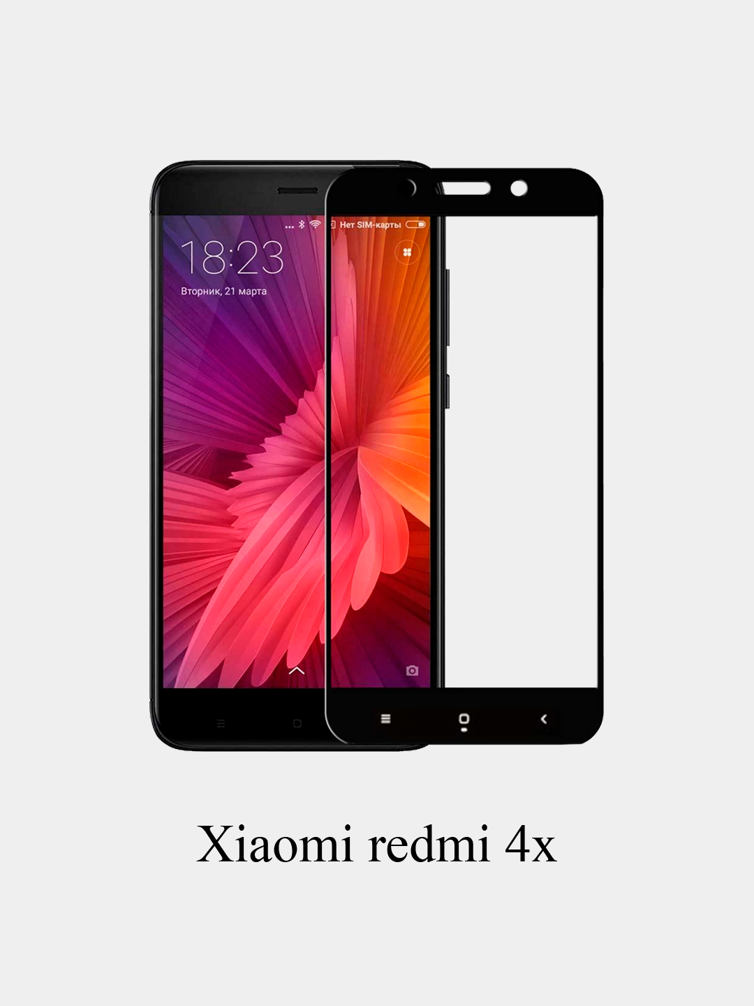 Смартфон Xiaomi Redmi 4x Стекло