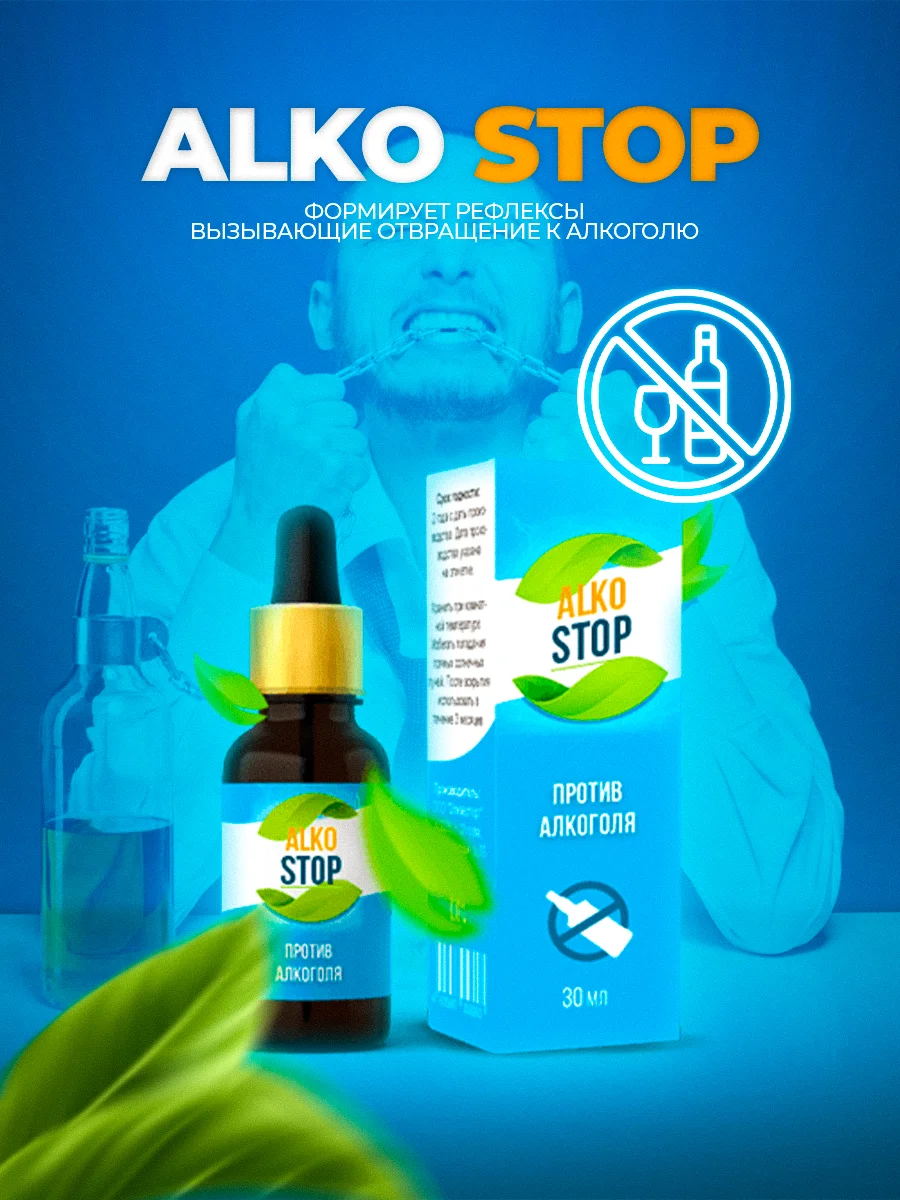 Алкостоп Отзывы Цена В Аптеке