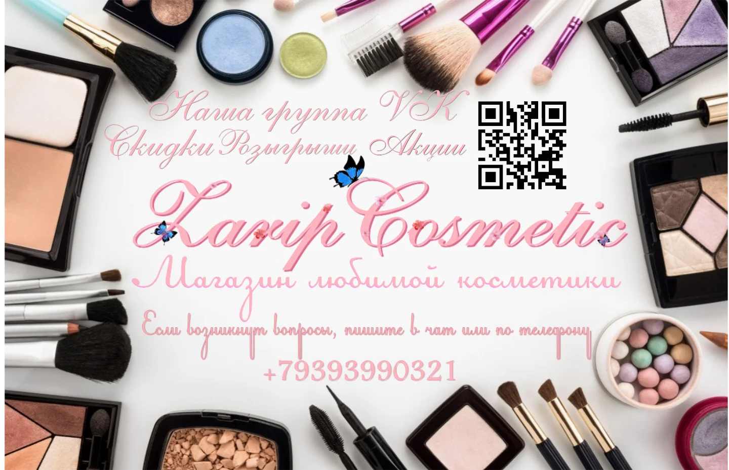 Фон визажиста