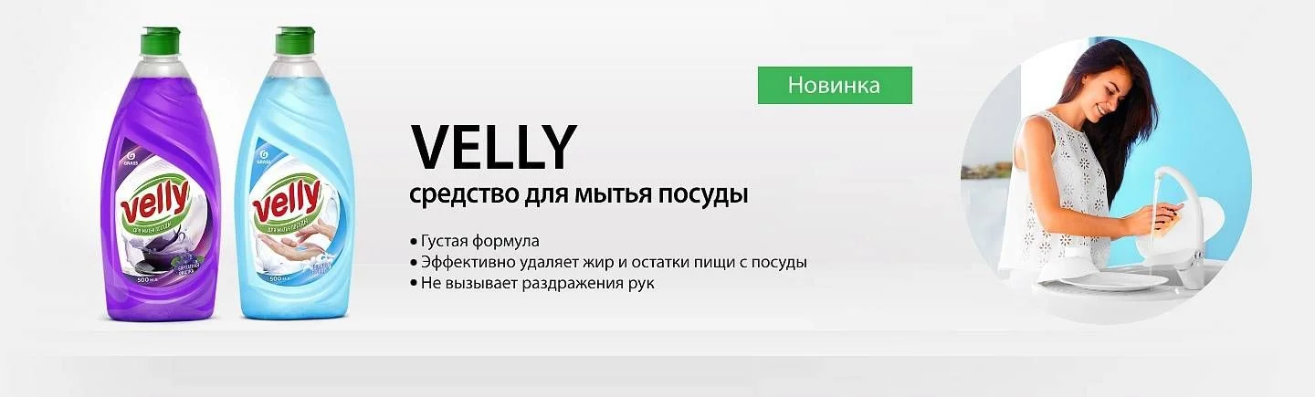 Презентация средства для мытья посуды