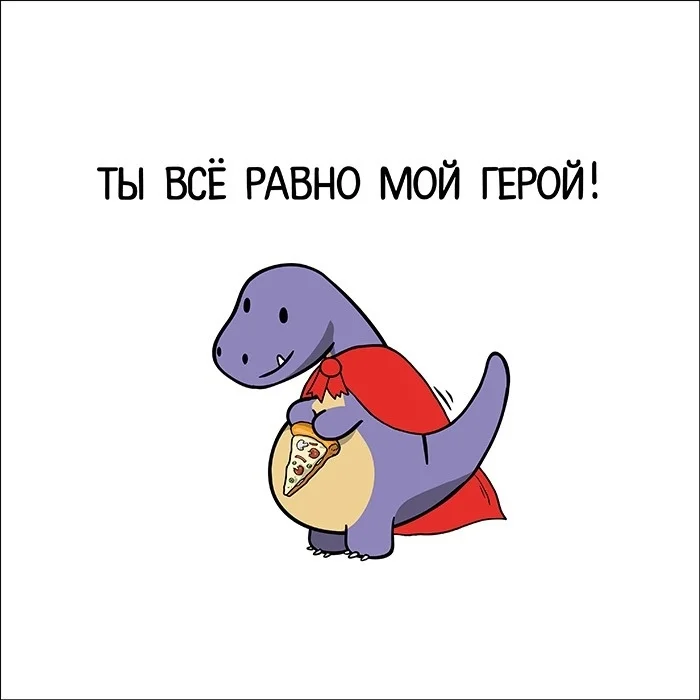Ты дополняешь меня 9