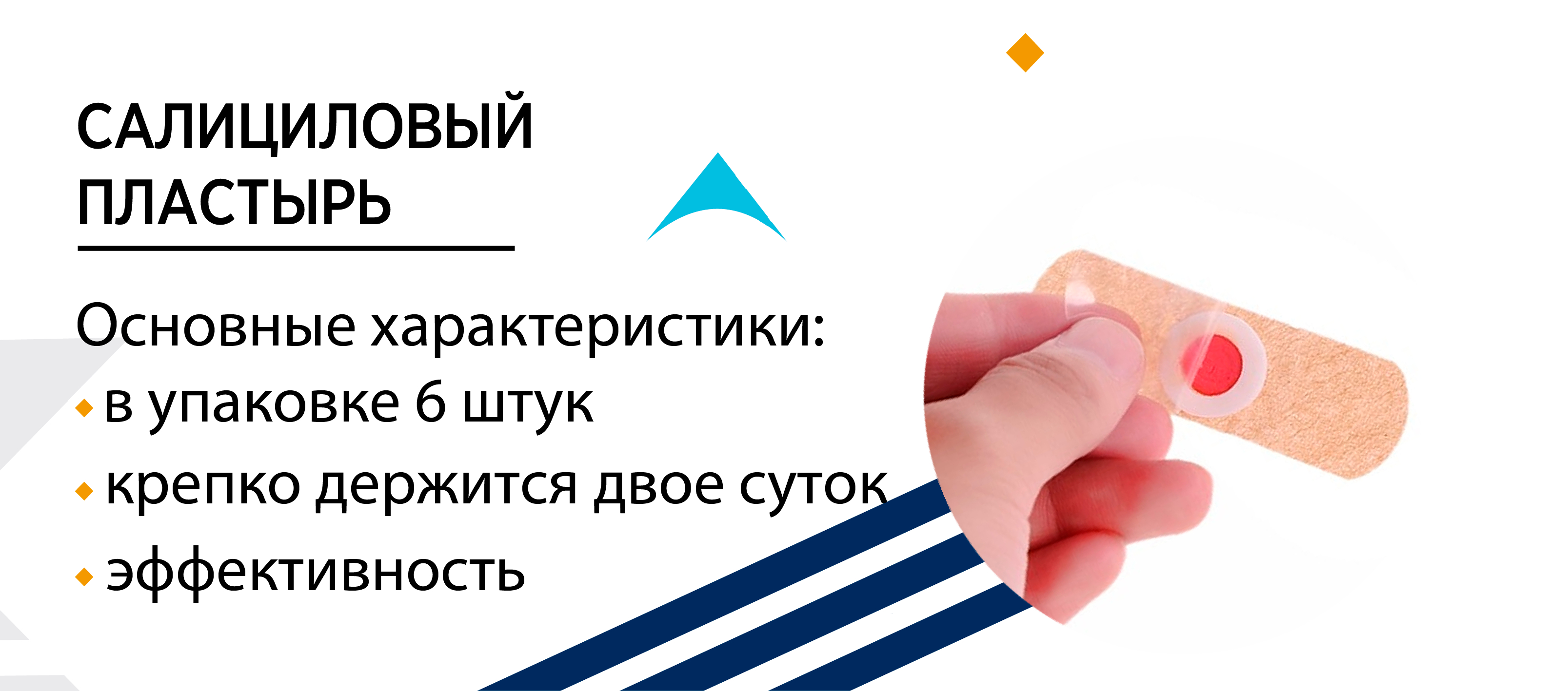 Лейкопластырь от бородавок