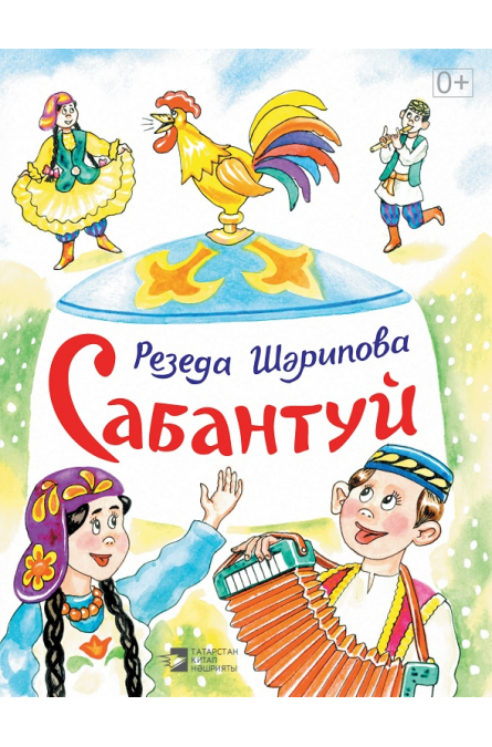 Рисунок сабантуй для детей