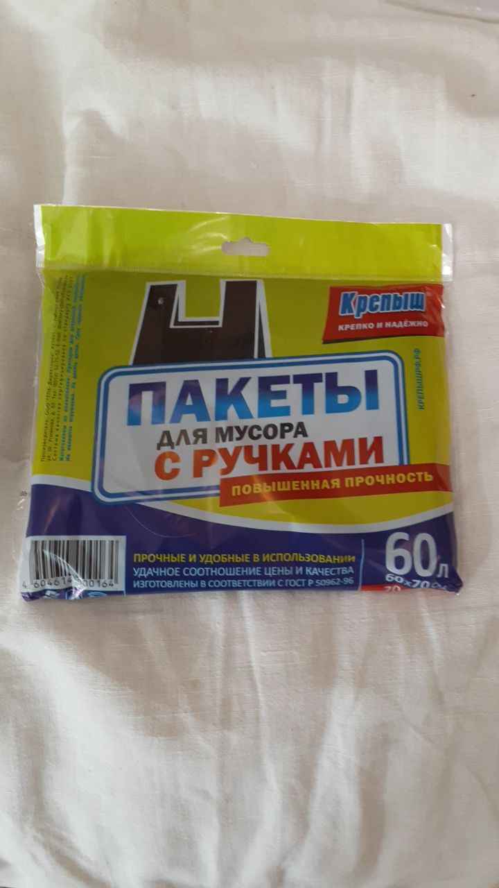 Пакеты для мусора с ручками-завязками 60л., 20 штук купить по цене 255 ₽ в  интернет-магазине Магнит Маркет