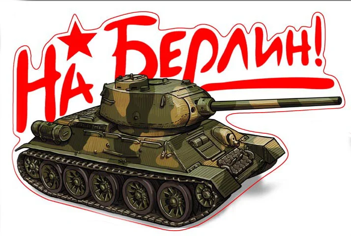Рисунок на 9 мая на машину