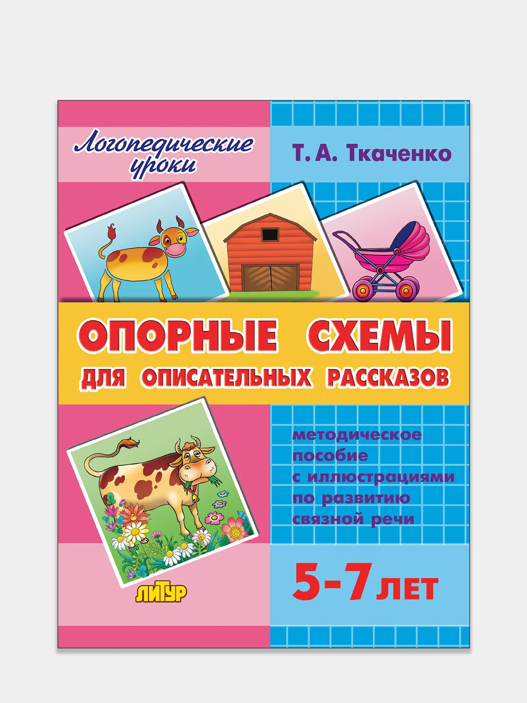 Схема т а ткаченко