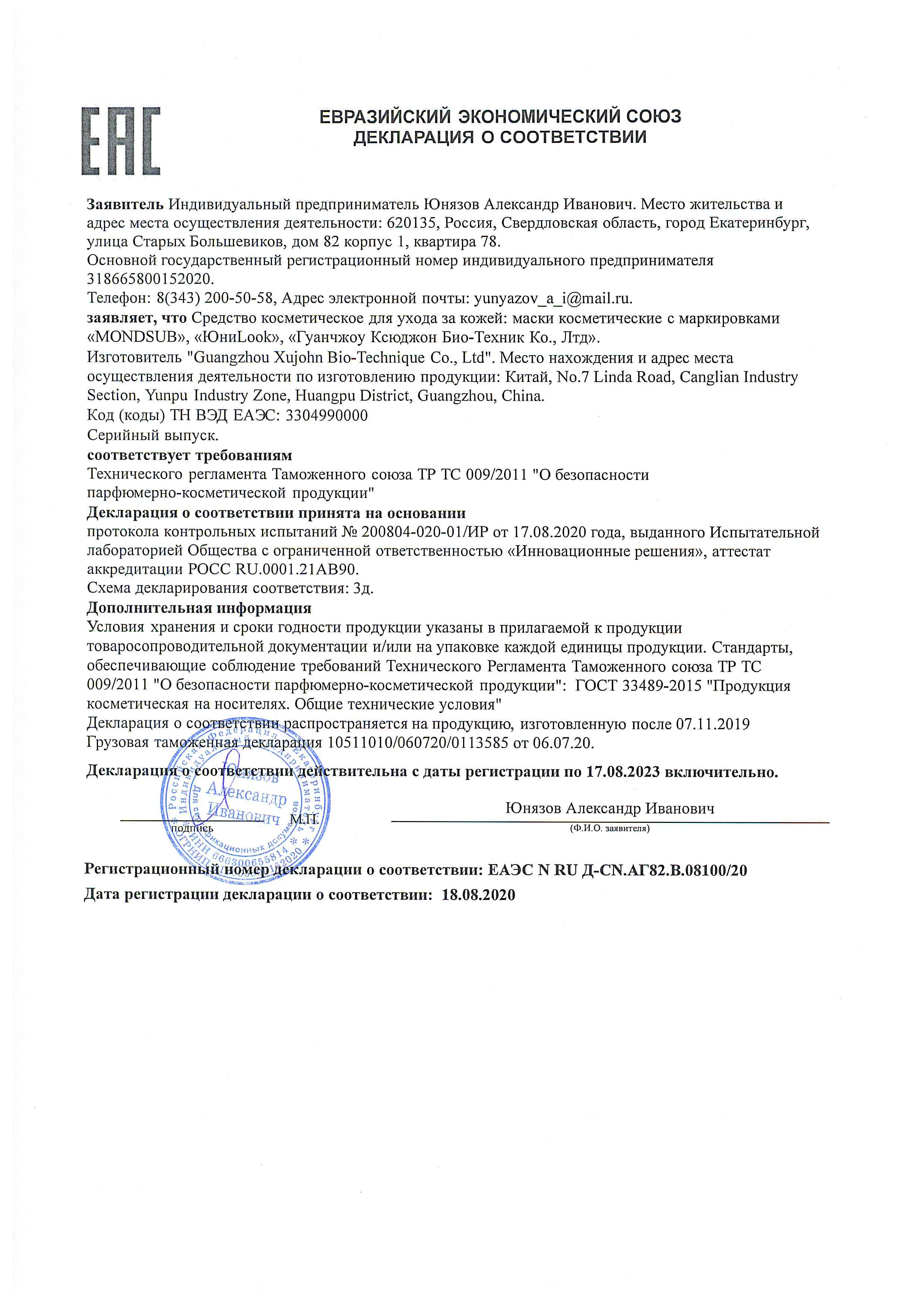 Сертификат соответствия или декларация соответствия устанавливает. Сертификат соответствия или декларация соответствия устанавливает