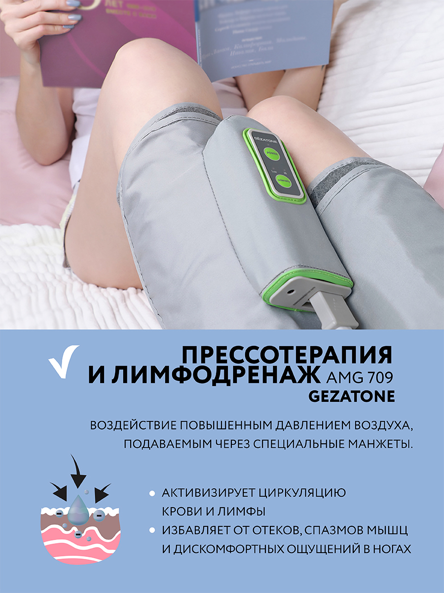 Gezatone массажер для ног с компрессионным массажем Light feet amg709