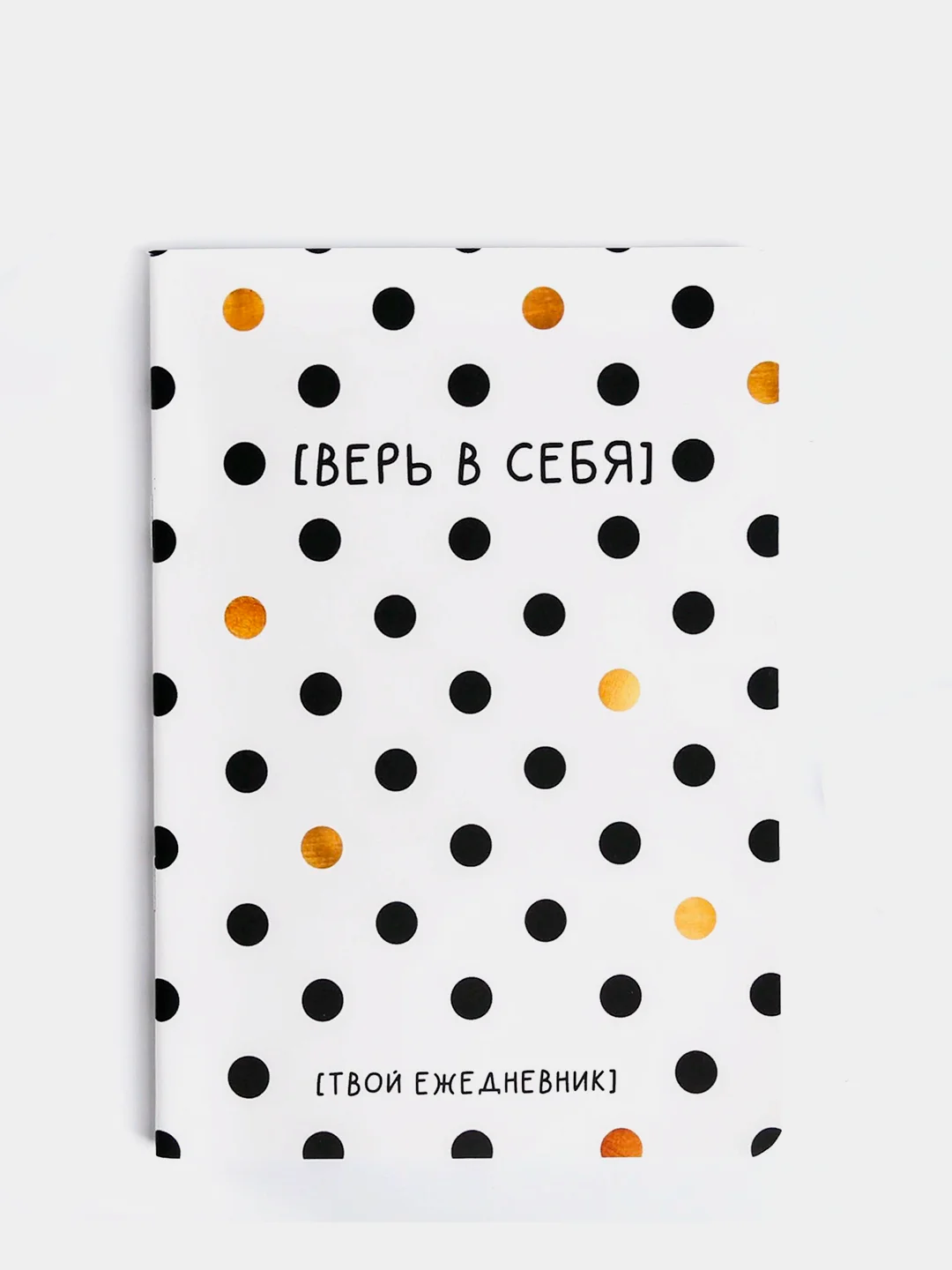 Блокнот софт-тач Верь в себя, А5, 48 листов за 150 ? купить в интернет ...