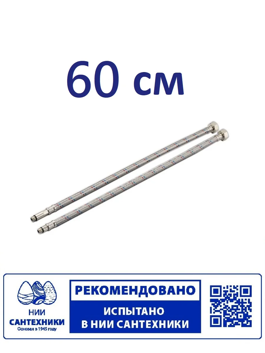 Гибкая подводка для смесителя ПРОФСАН