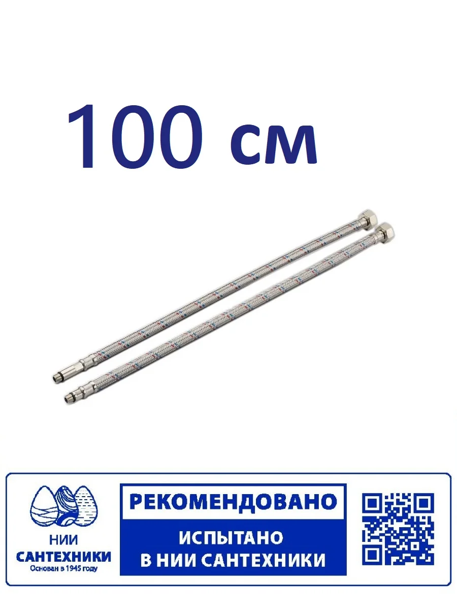 Гибкая подводка для смесителя ПРОФСАН
