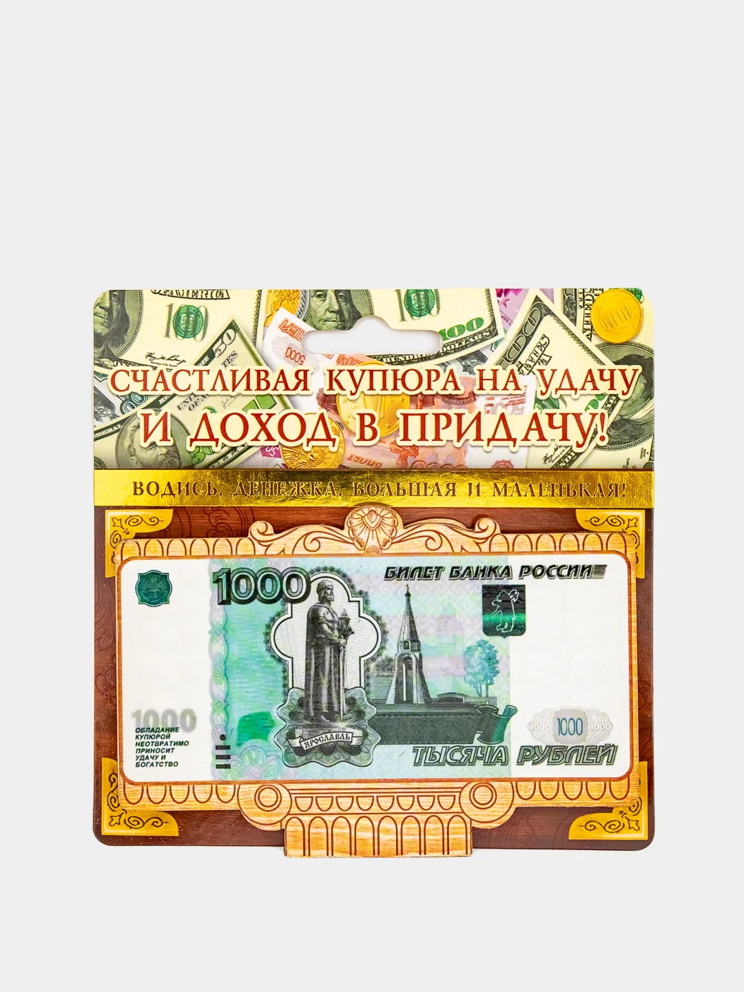 Счастливая купюра шаблон