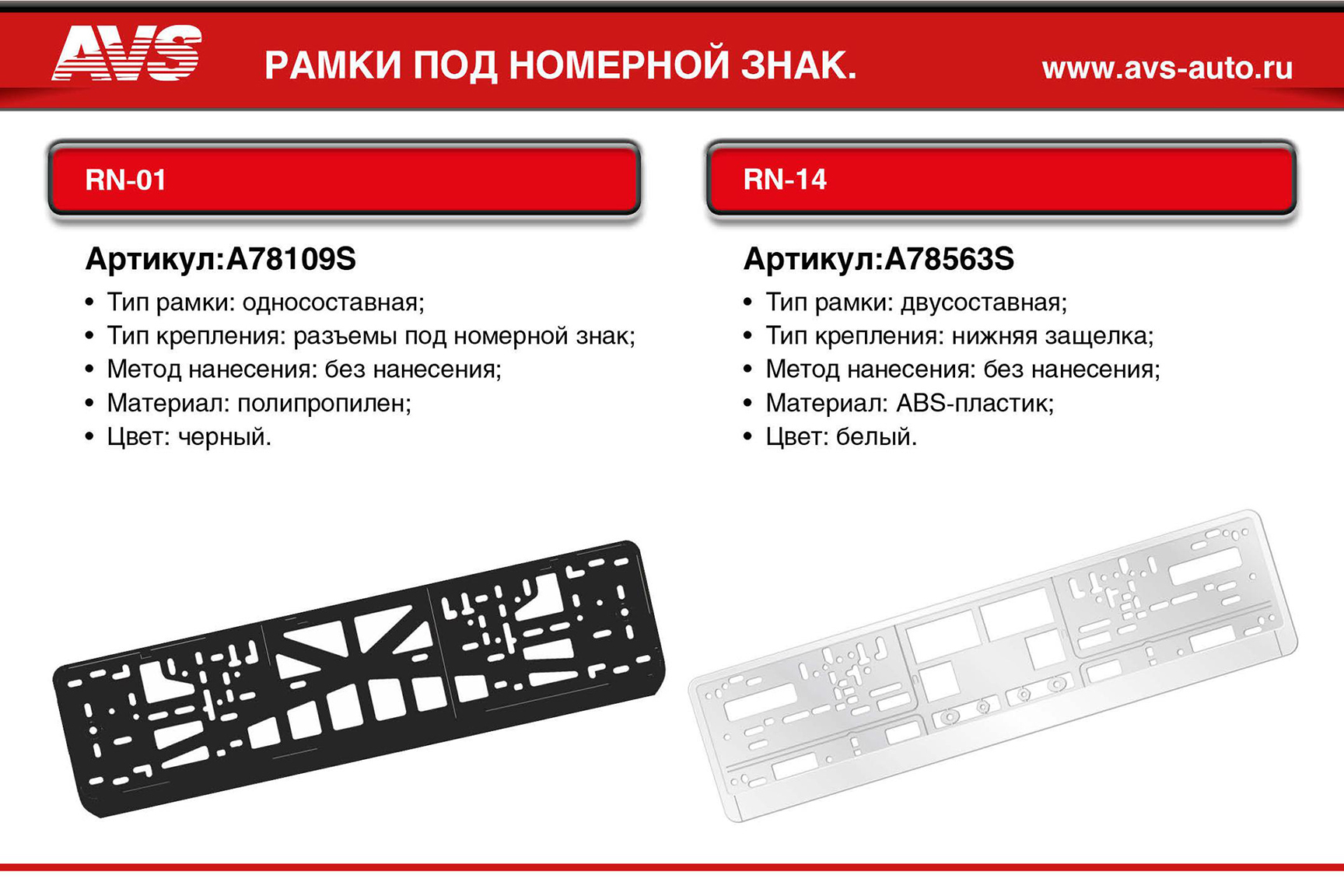 Рамка номера с нижней защелкой