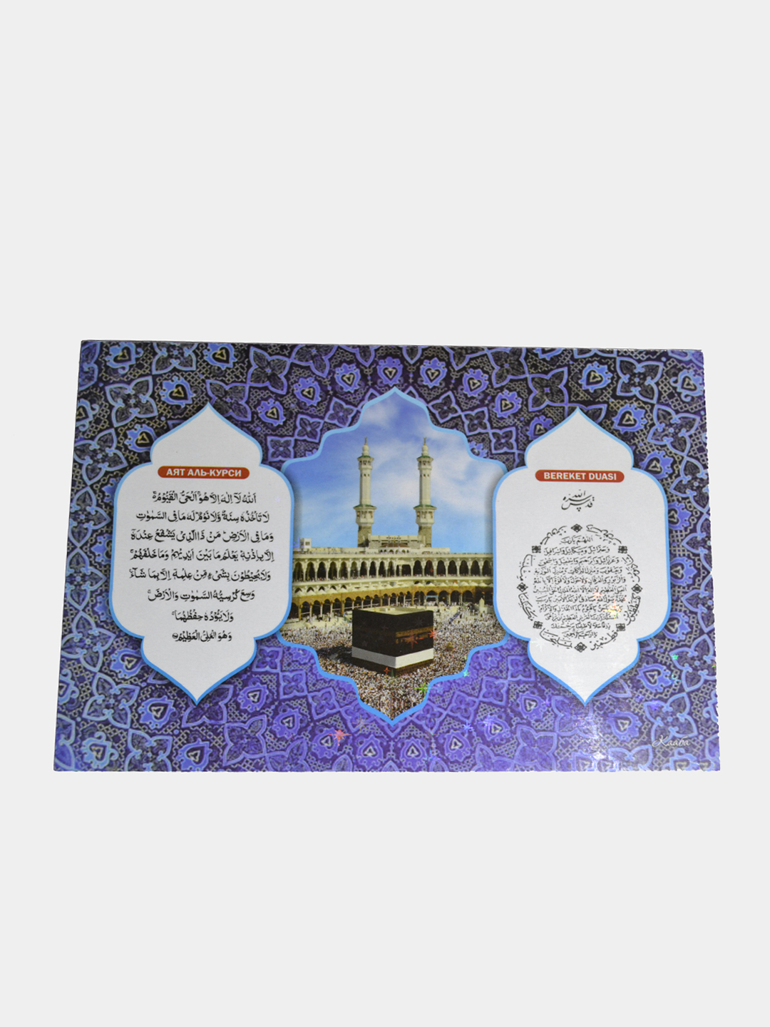 Мусульманская молитва для дома на магните купить по цене 120 ₽ в  интернет-магазине KazanExpress