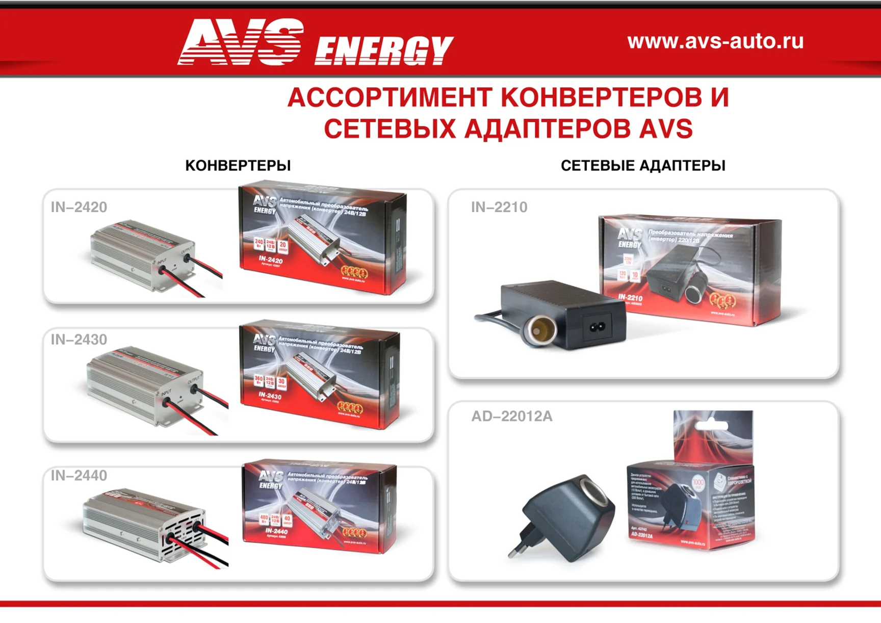 Преобразователь напряжения (сетевой адаптер) 220/12V AVS IN-2210 за ...