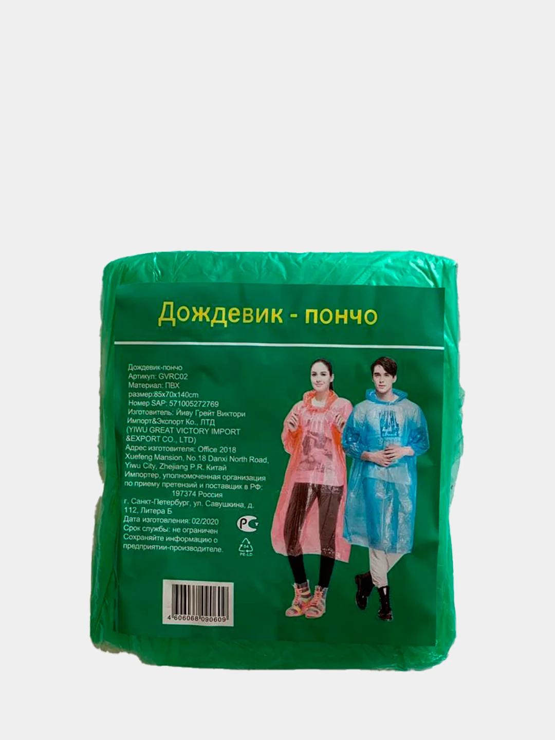 Дождевик плащ пончо с капюшоном, 4 цвета