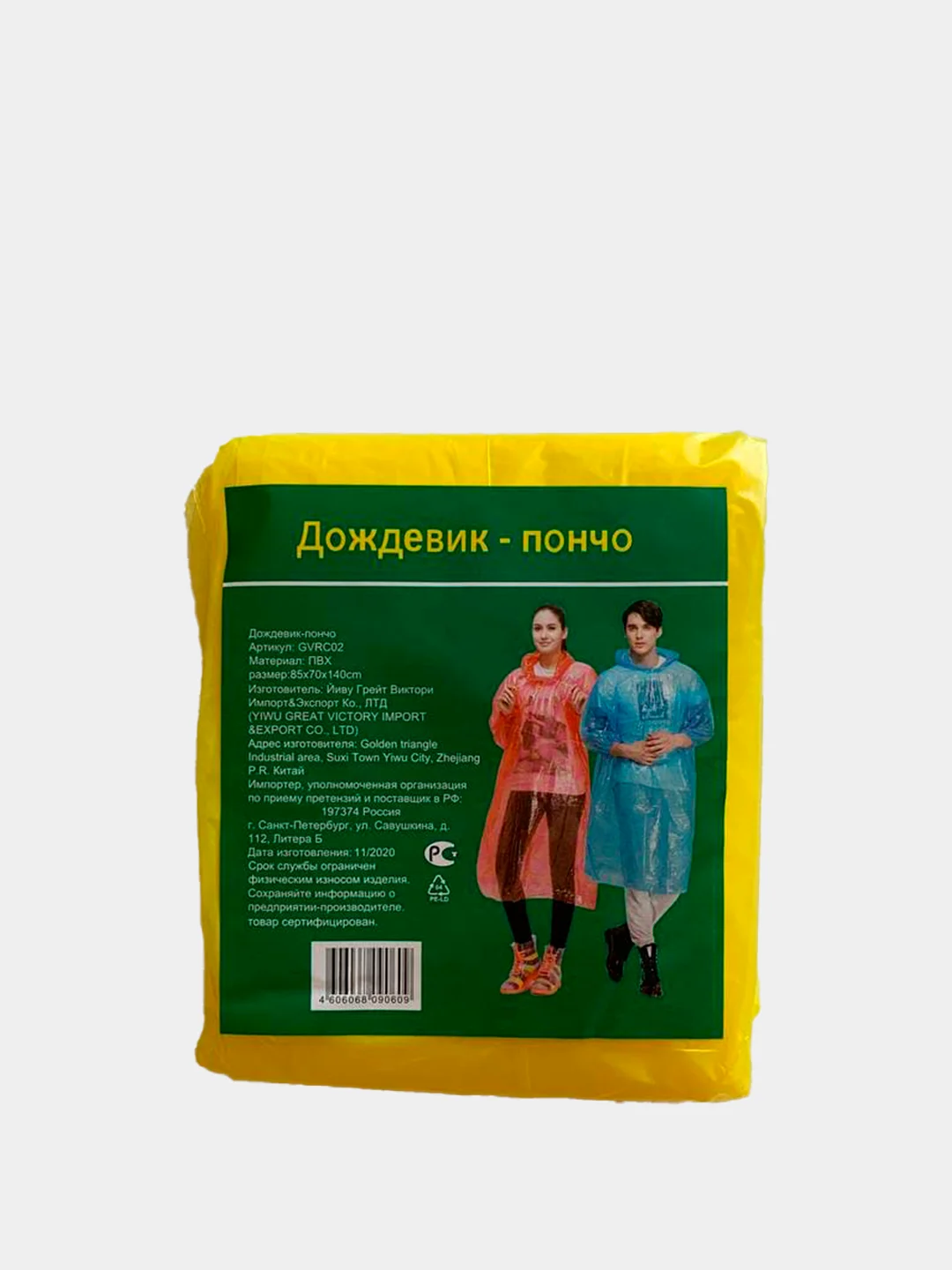 Дождевик плащ пончо с капюшоном, 4 цвета