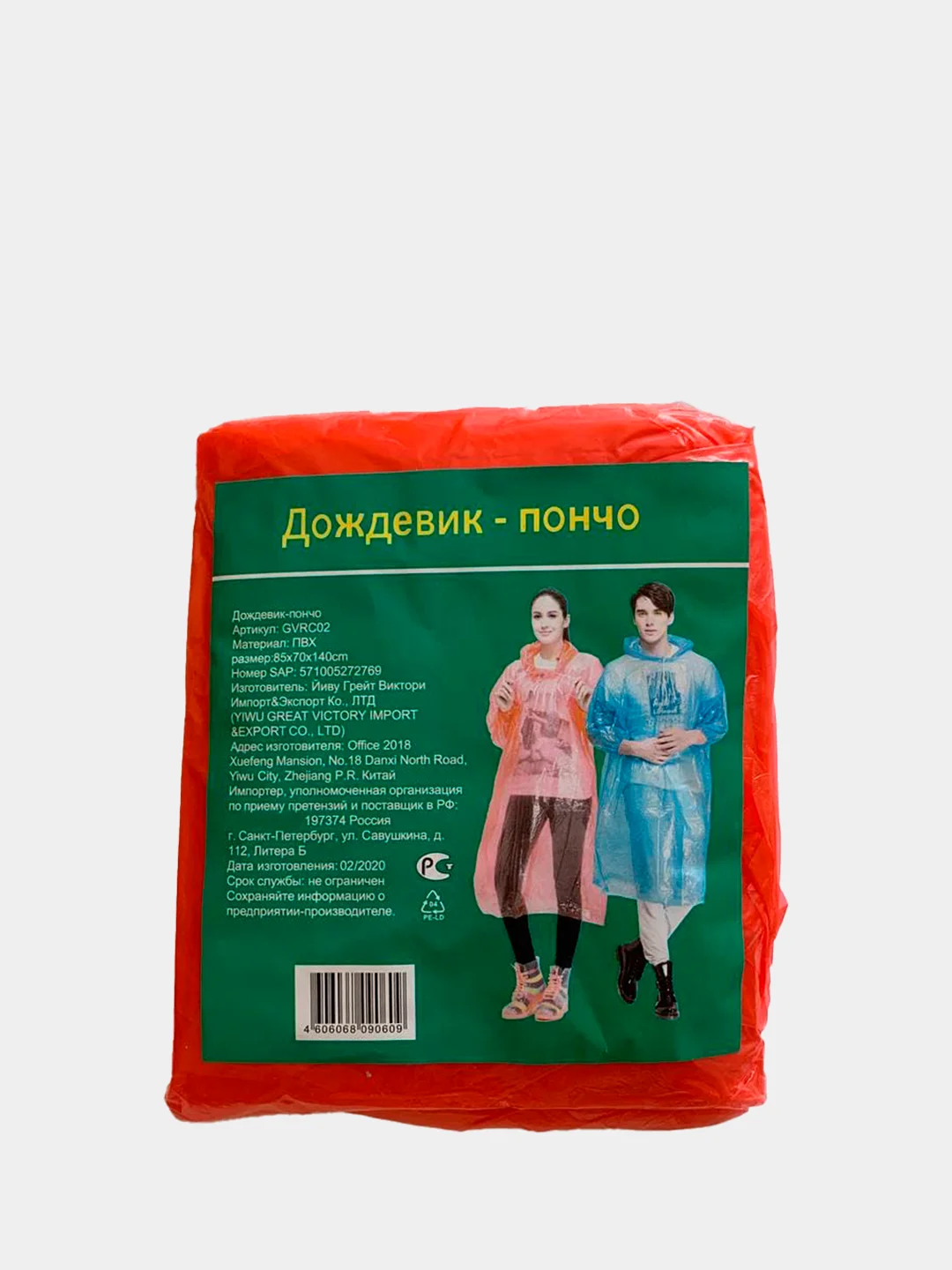 Дождевик плащ пончо с капюшоном, 4 цвета