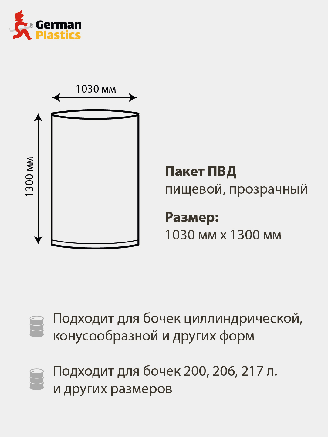 Полиэтиленовый Мешок Для Бочки 200 Л Купить