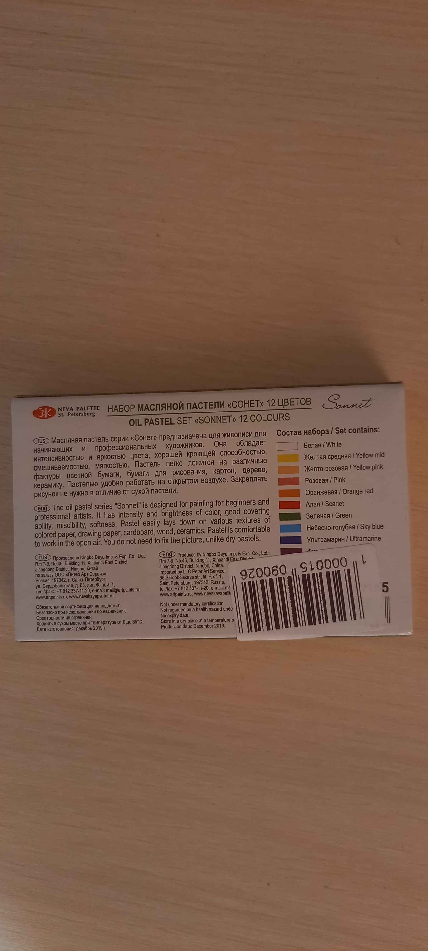 Пастель масляная Сонет, 12 цветов купить по цене 156 ₽ в интернет-магазине  Магнит Маркет