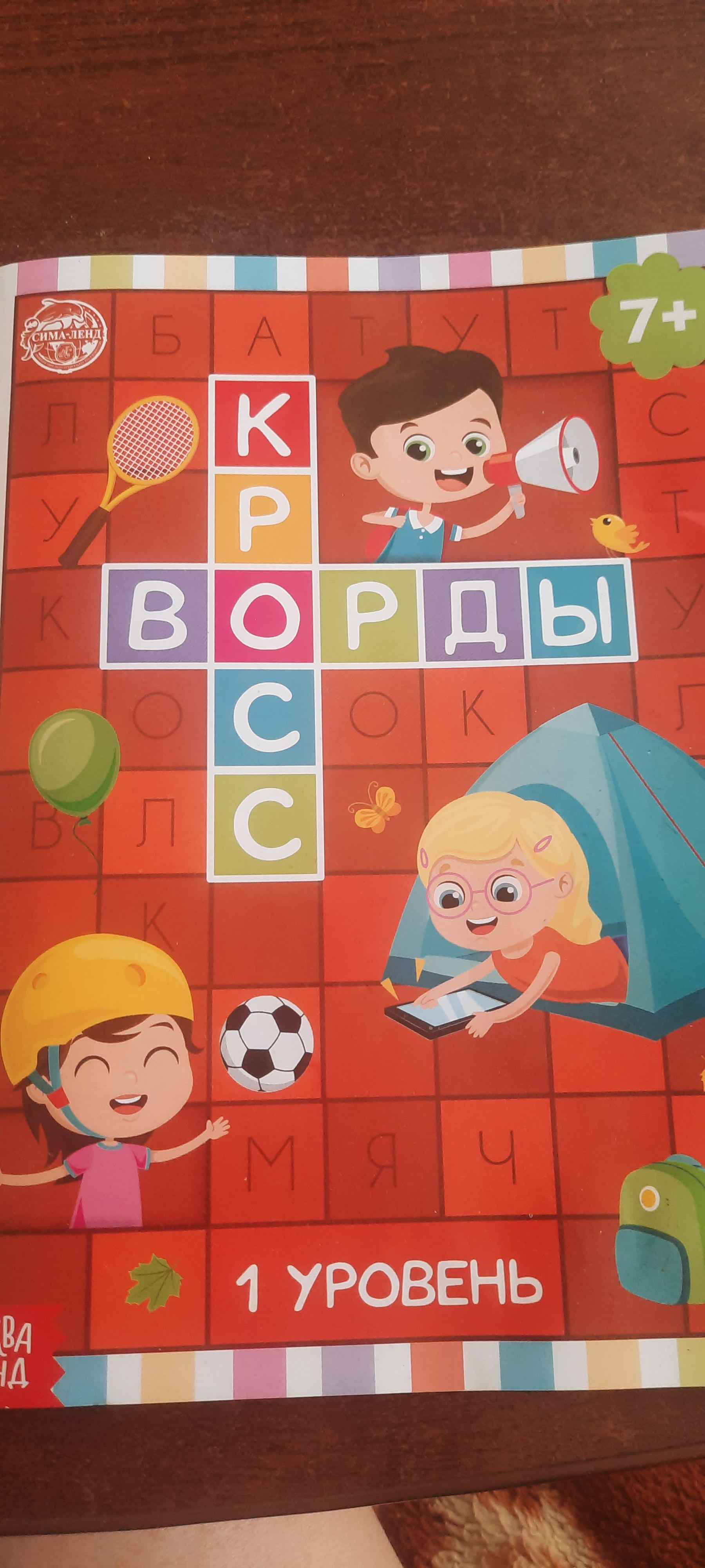 Детские кроссворды и ребусы купить по цене 499 ₽ в интернет-магазине Магнит  Маркет