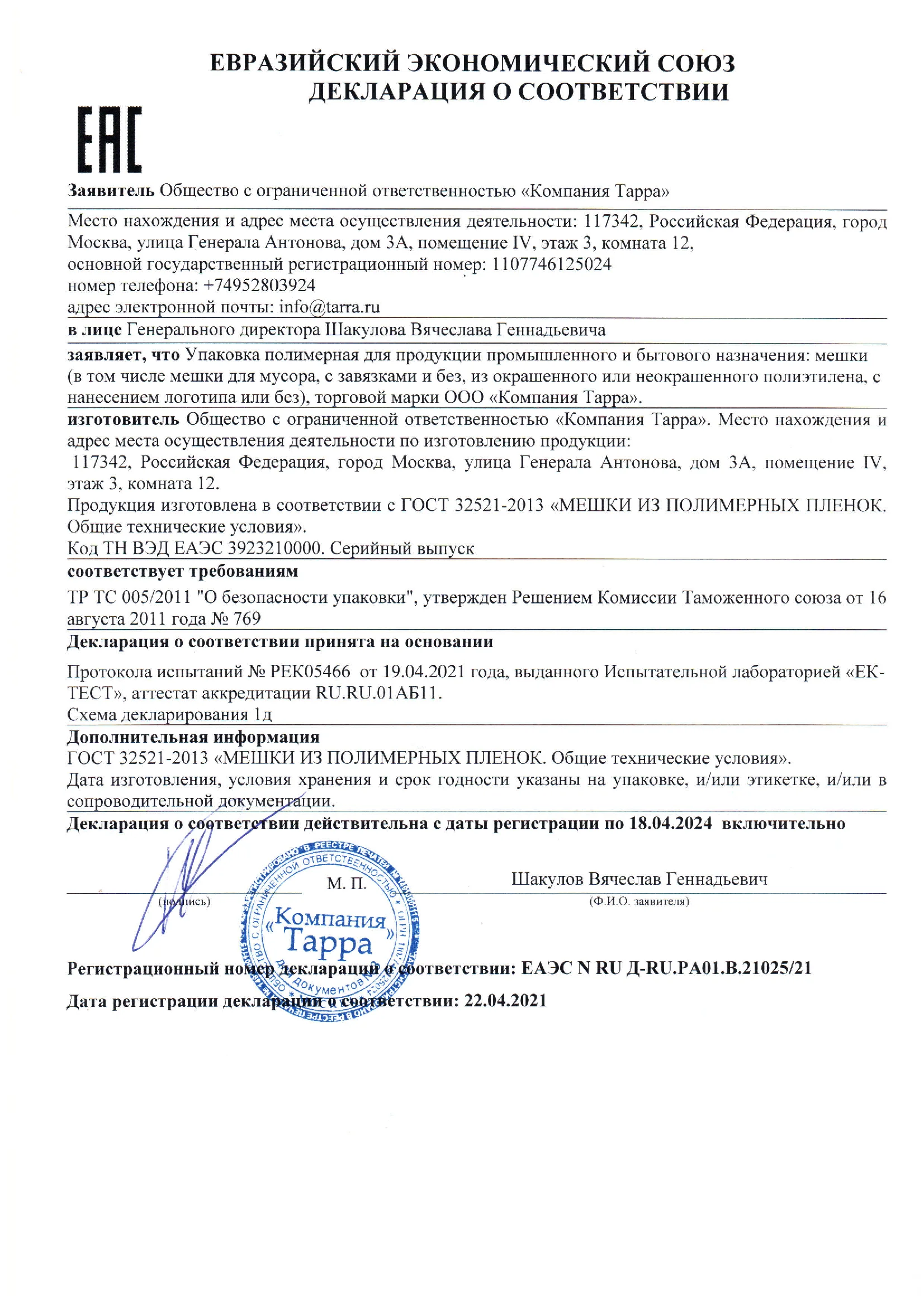 Мешки Полиэтиленовые Гост Купить