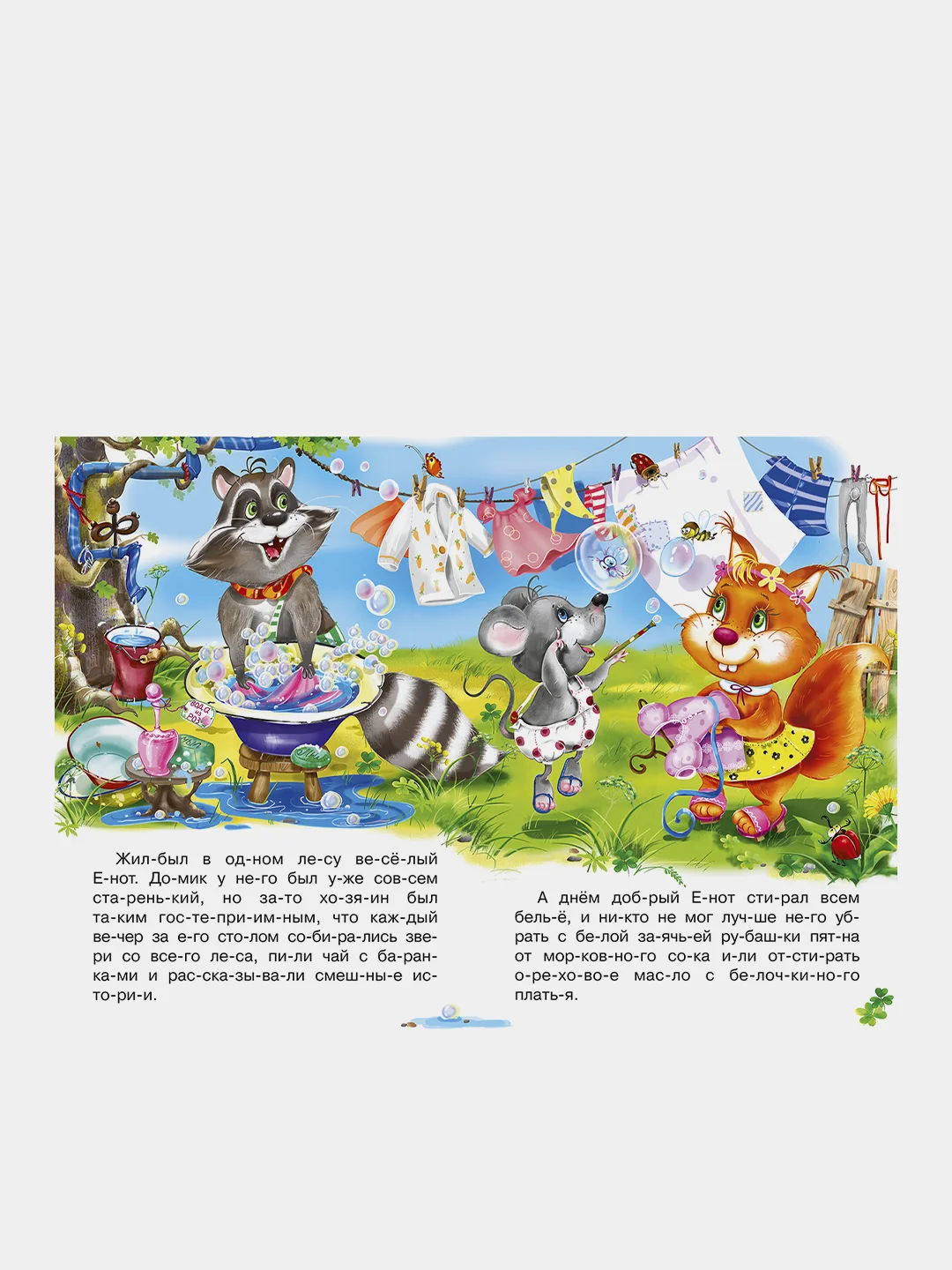 Первое чтение по слогам