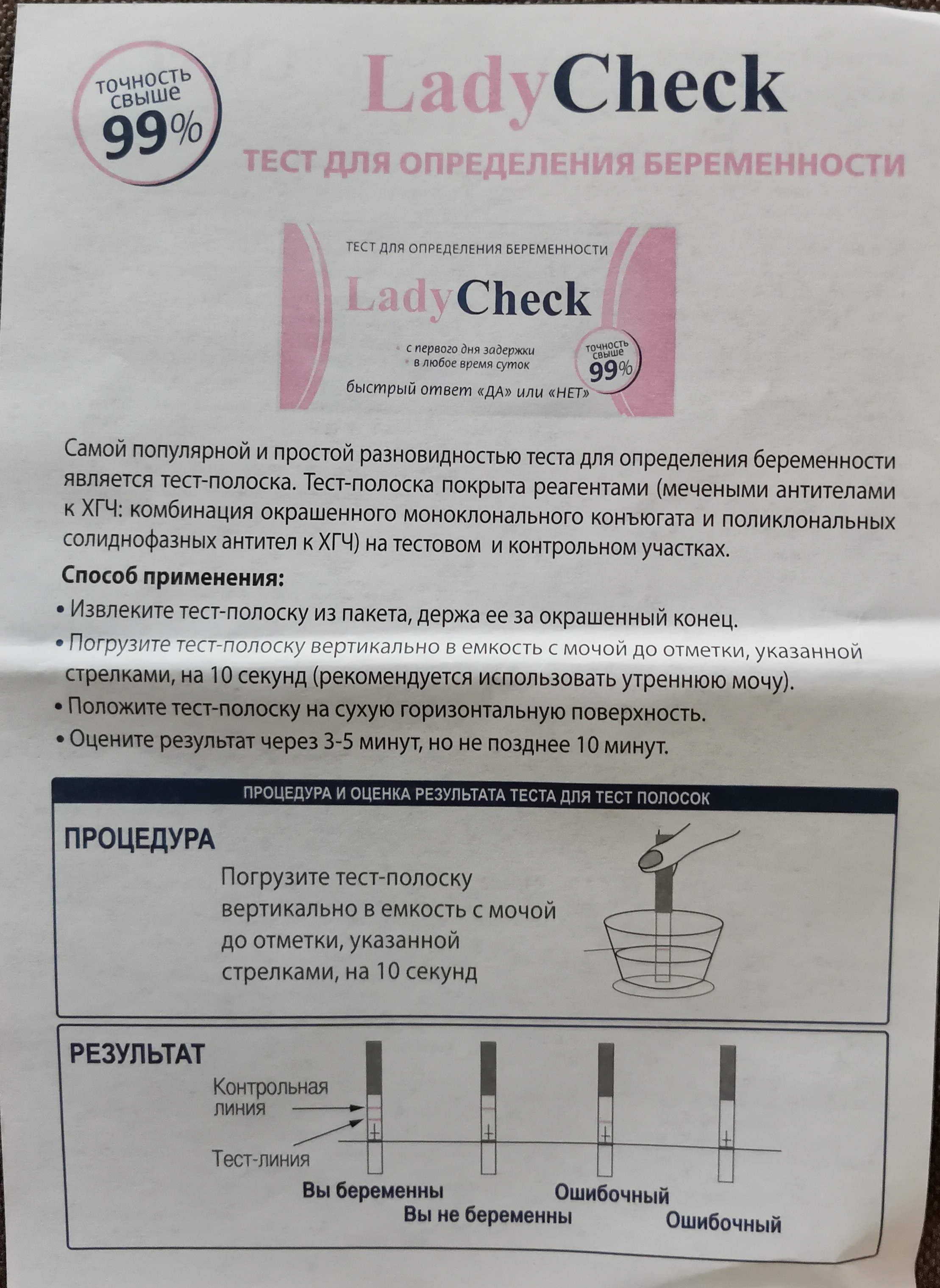 Тест на беременность Lady check