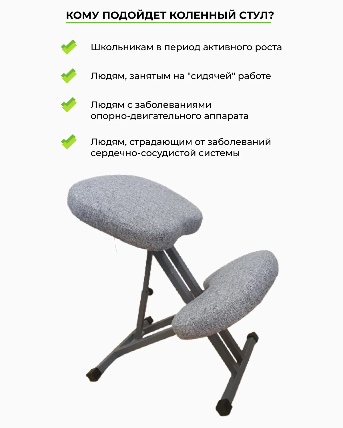 Коленный стул чертеж