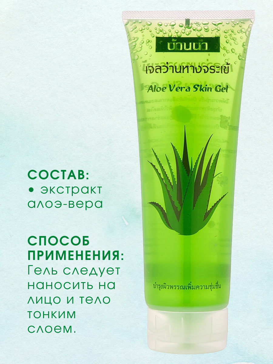 Тайский гель. Алоэ гель для лица. Гель Aloe Cold Тайланд. After Sun Aloe Vera Gel тайский.