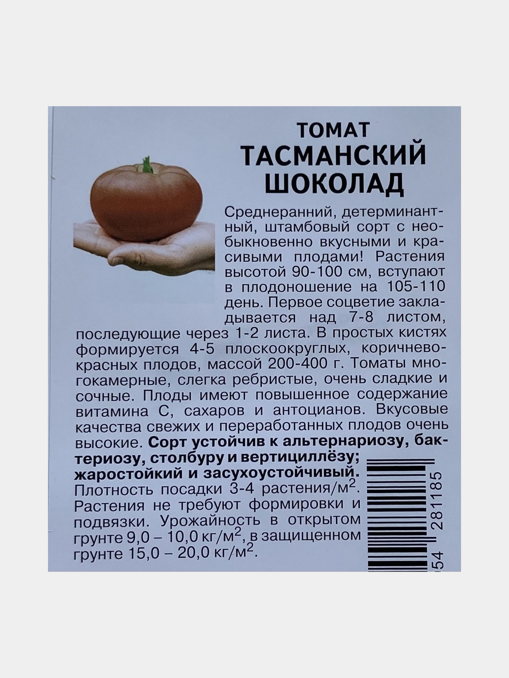 Сорт помидоров шоколадный описание. Томат шоколадный семена Алтая. Сорт томата Тасманский шоколад. Партнер томат Тасманский шоколад. Тасманский шоколад томат описание.