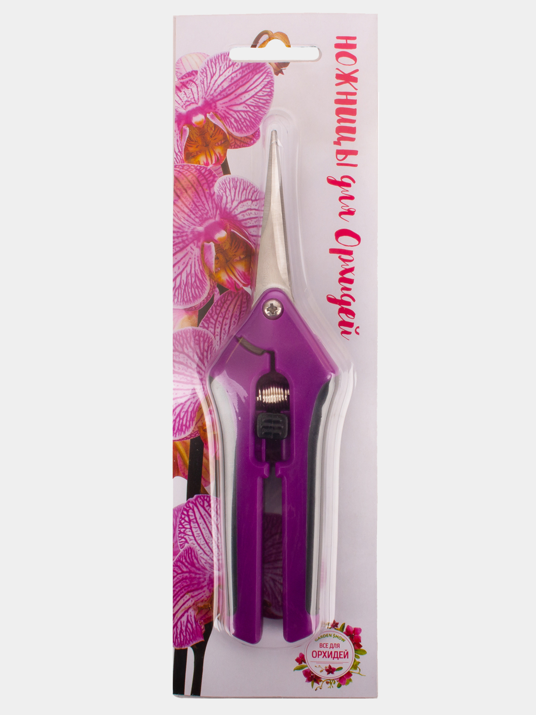 для орхидей с изогнутыми лезвиями GARDEN SHOW, фиолетовые за .