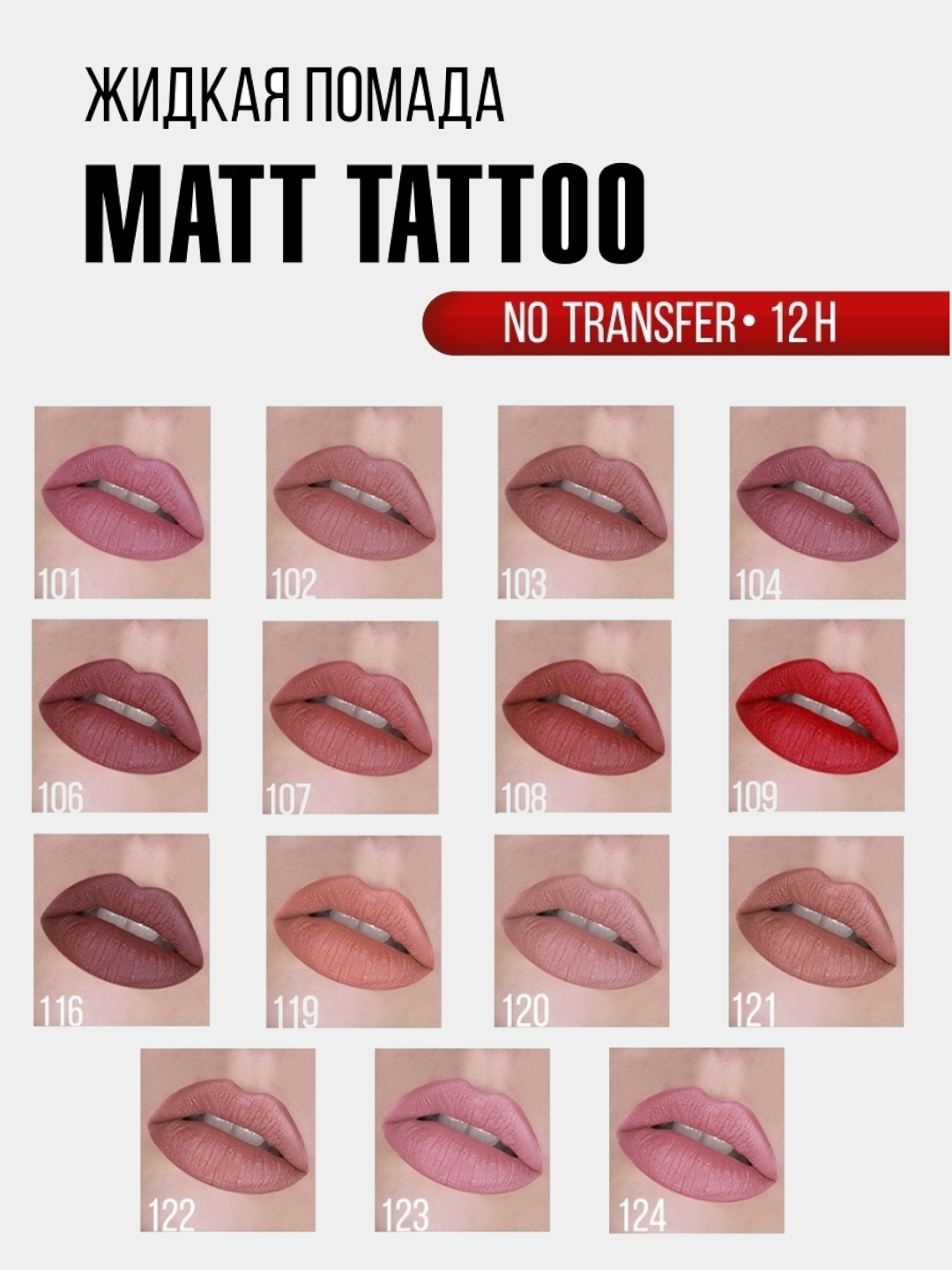 LUXVISAGE помада для губ Matt Tattoo no transfer 12h жидкая матовая