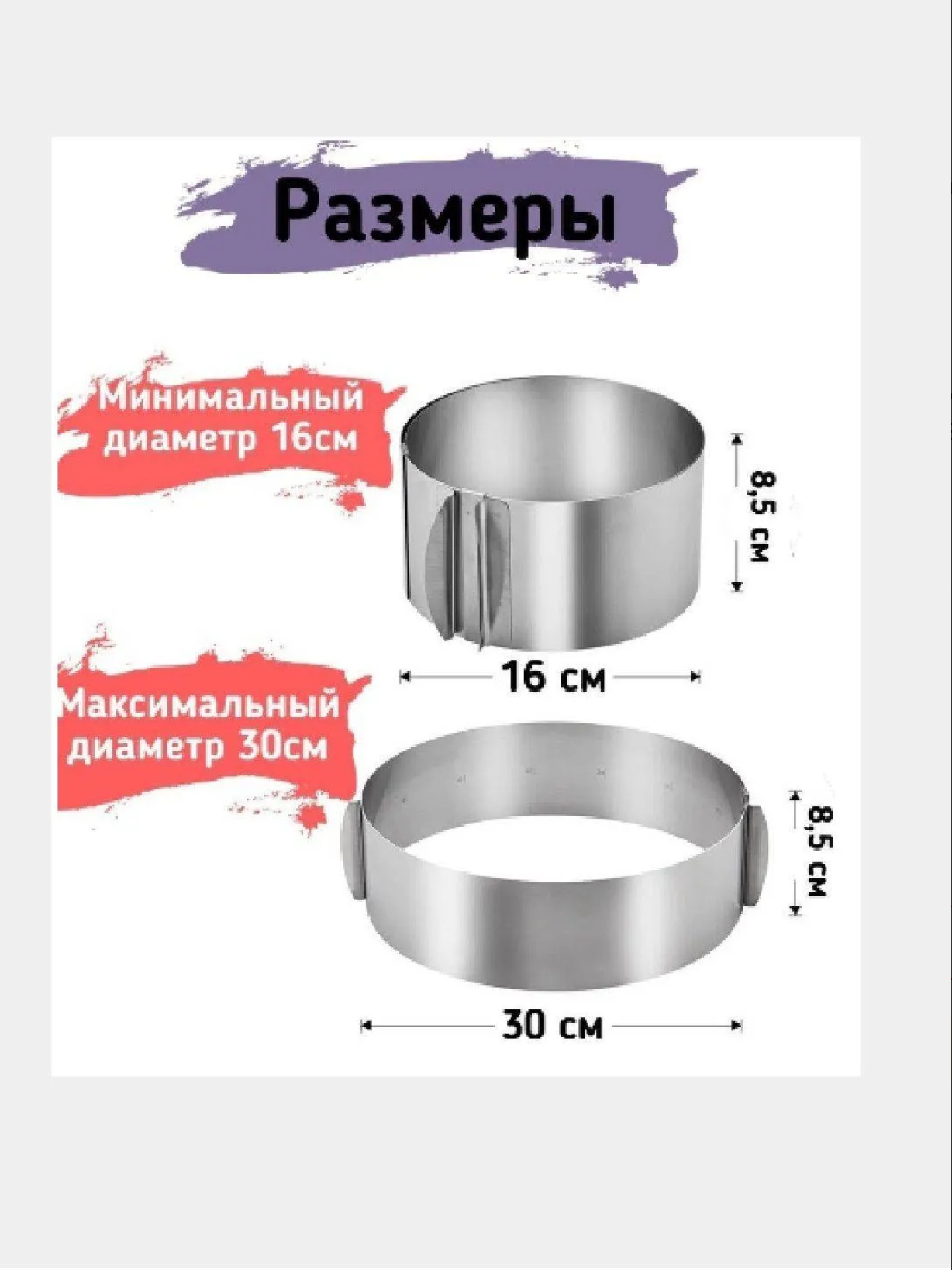 Кольцо разъемное для выпечки и сборки тортов