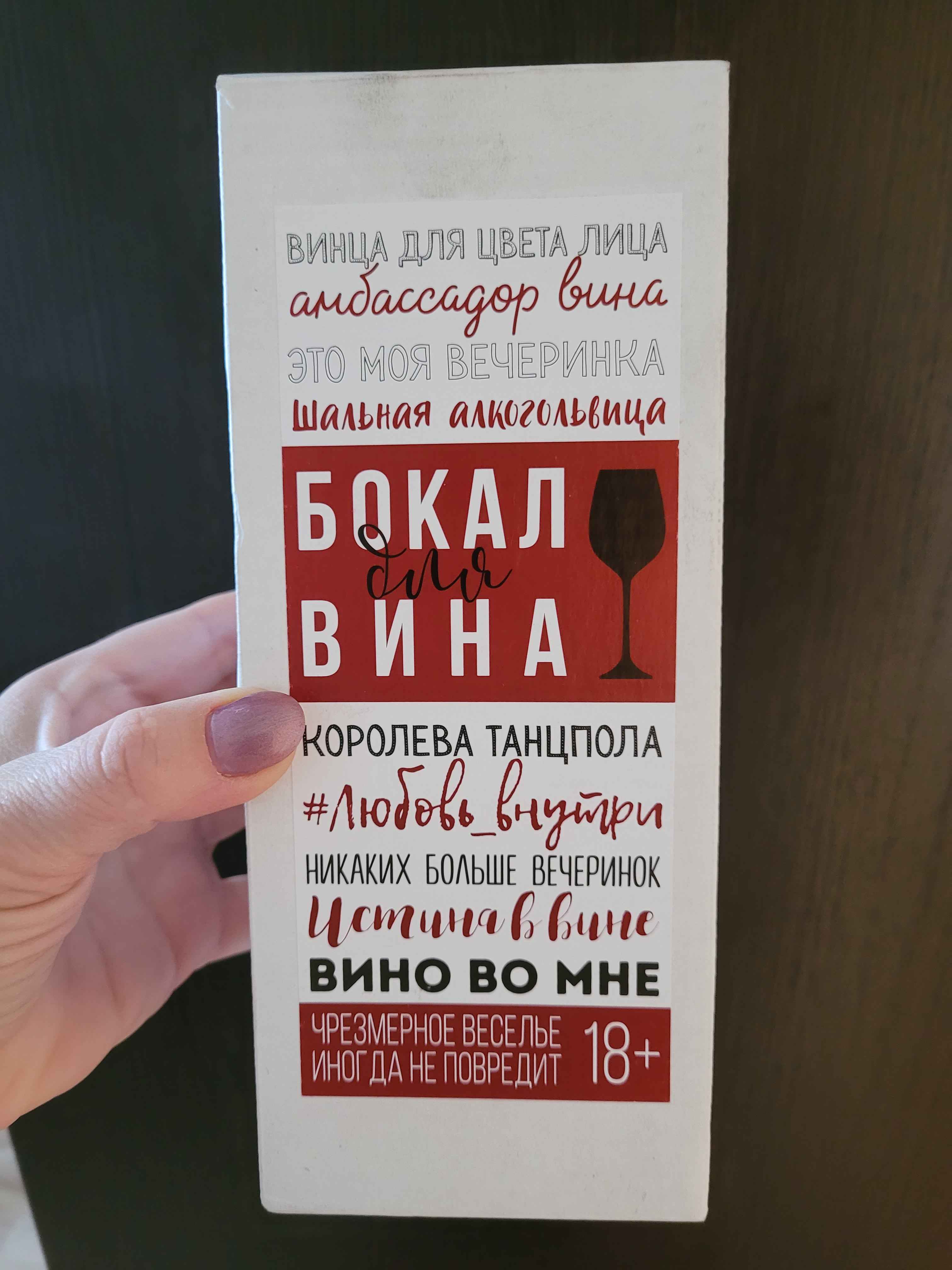 Бокал для вина с надписью, 350 мл, 12 видов купить по цене 769 ₽ в  интернет-магазине Магнит Маркет