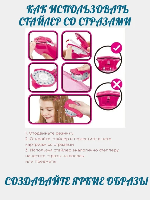Стайлер для волос со стразами для девочек