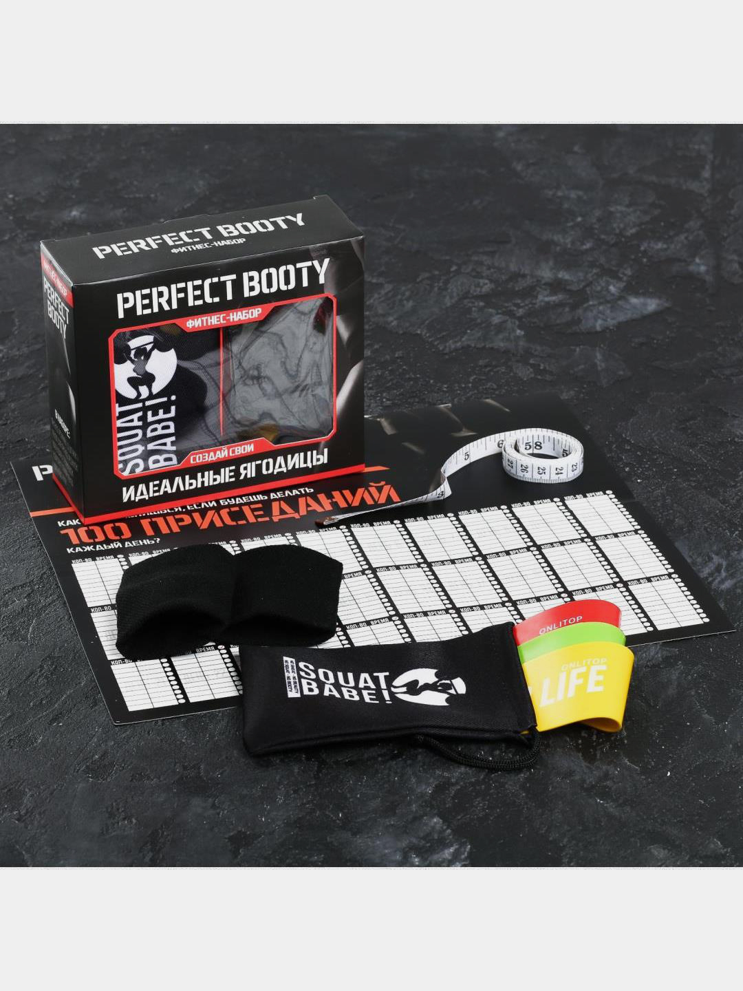 Набор Perfect booty: фитнес-резинки 3 шт,чехол,измерительная  лента,напульсники,календарь за 1055 ₽ купить в интернет-магазине  KazanExpress