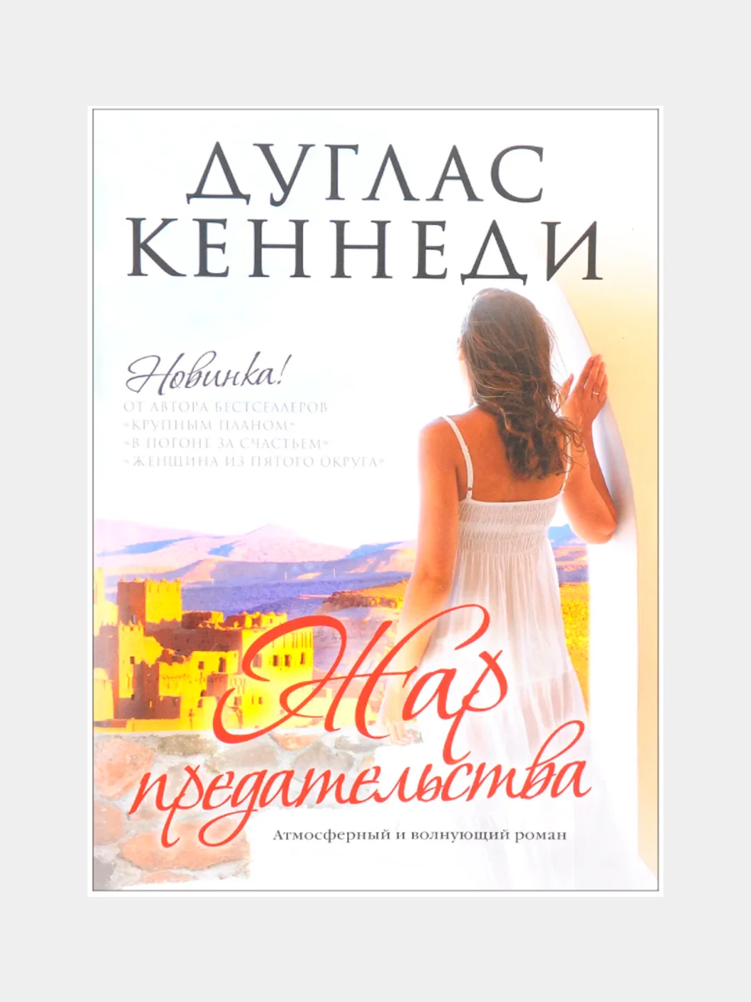 Дуглас кеннеди крупным планом аудиокнига