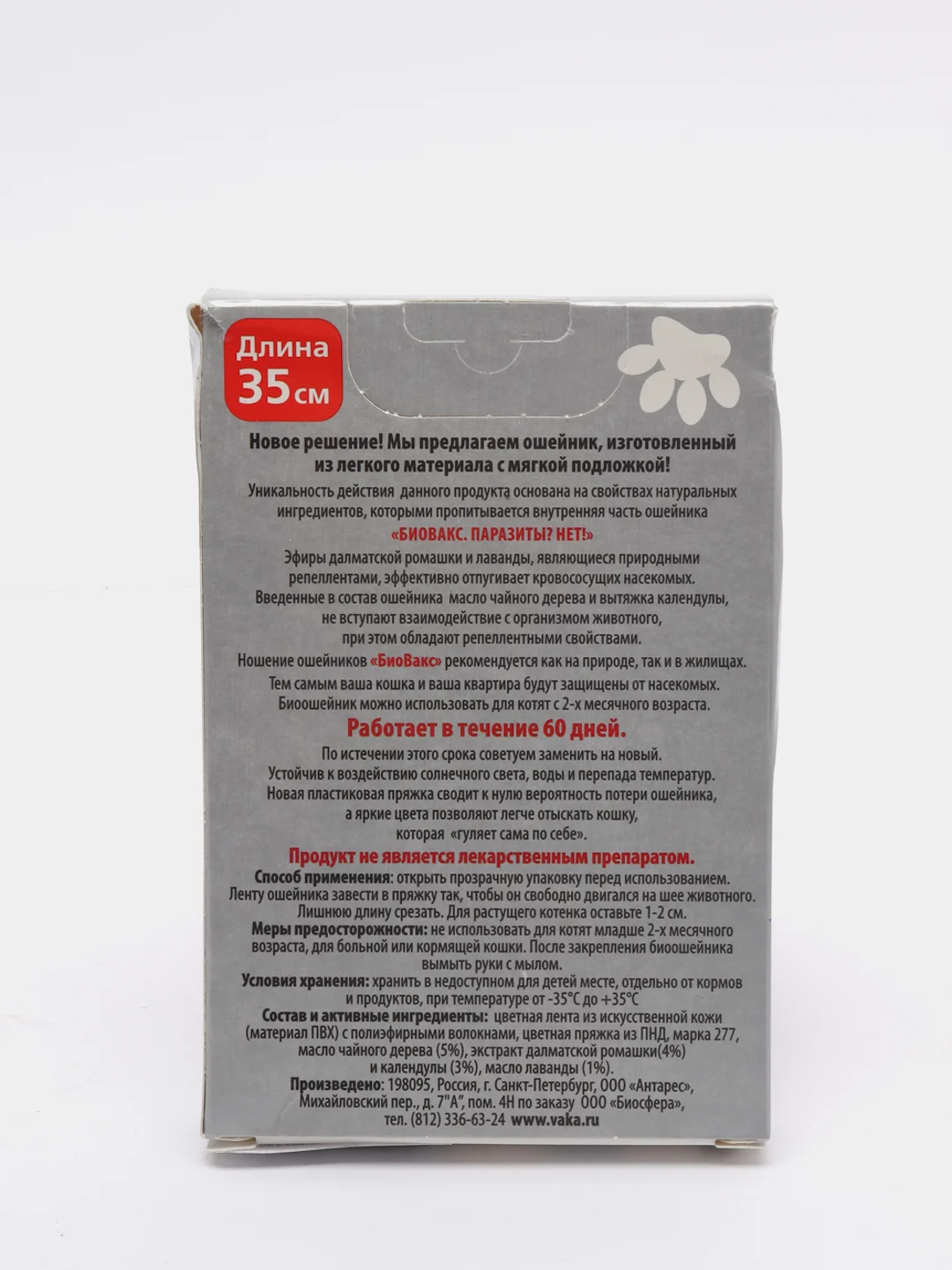 Ошейник для кошек от блох и клещей, био