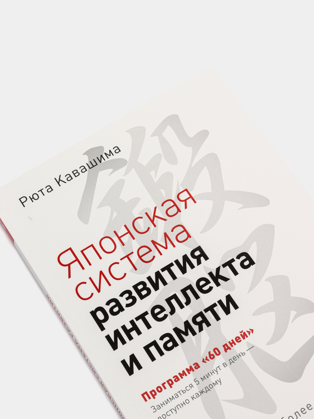 Японская система развития интеллекта и памяти программа 60 дней