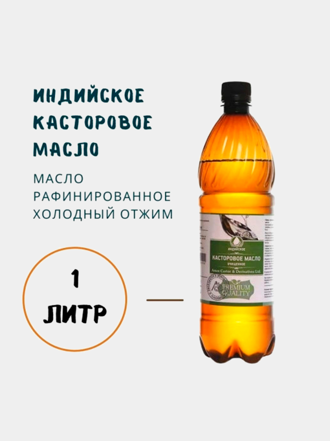 Где Купить Индийское Касторовое Масло