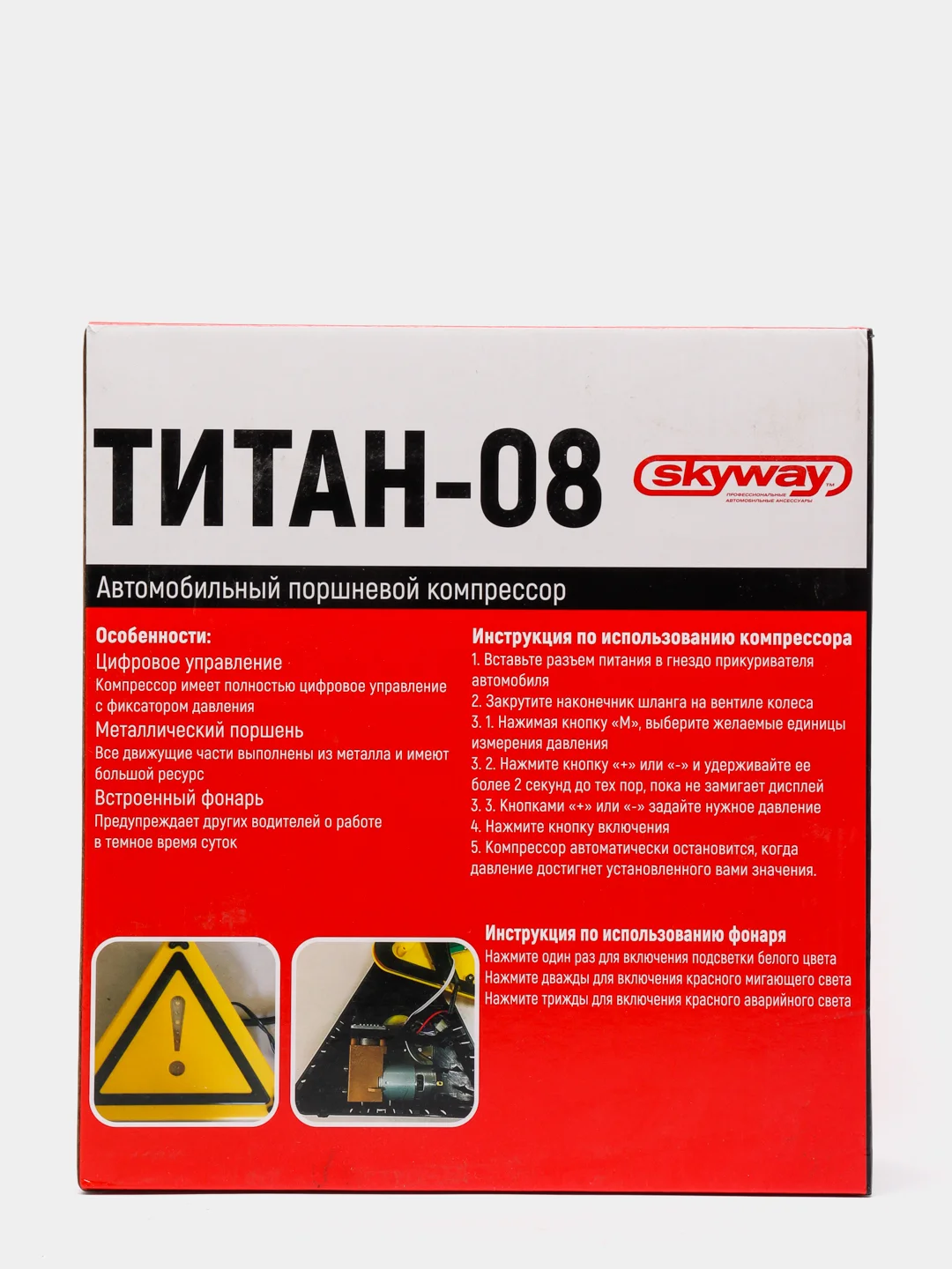 Автомобильный компрессор SKYWAY ТИТАН-08 S02001021, металл
