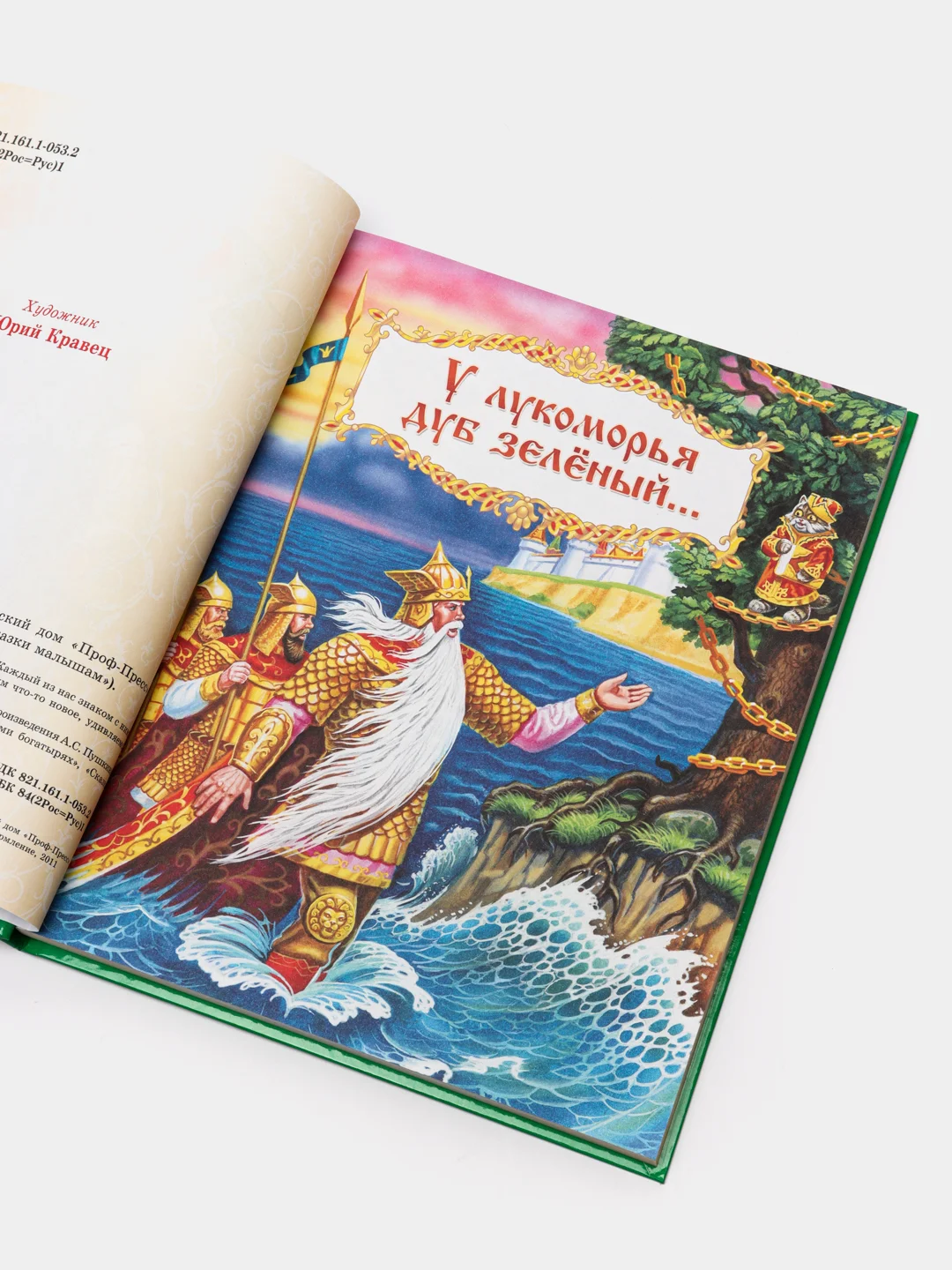 Книга Любимые сказки А.С. Пушкин, 96 стр. 20 х 26 см. Проф-Пресс
