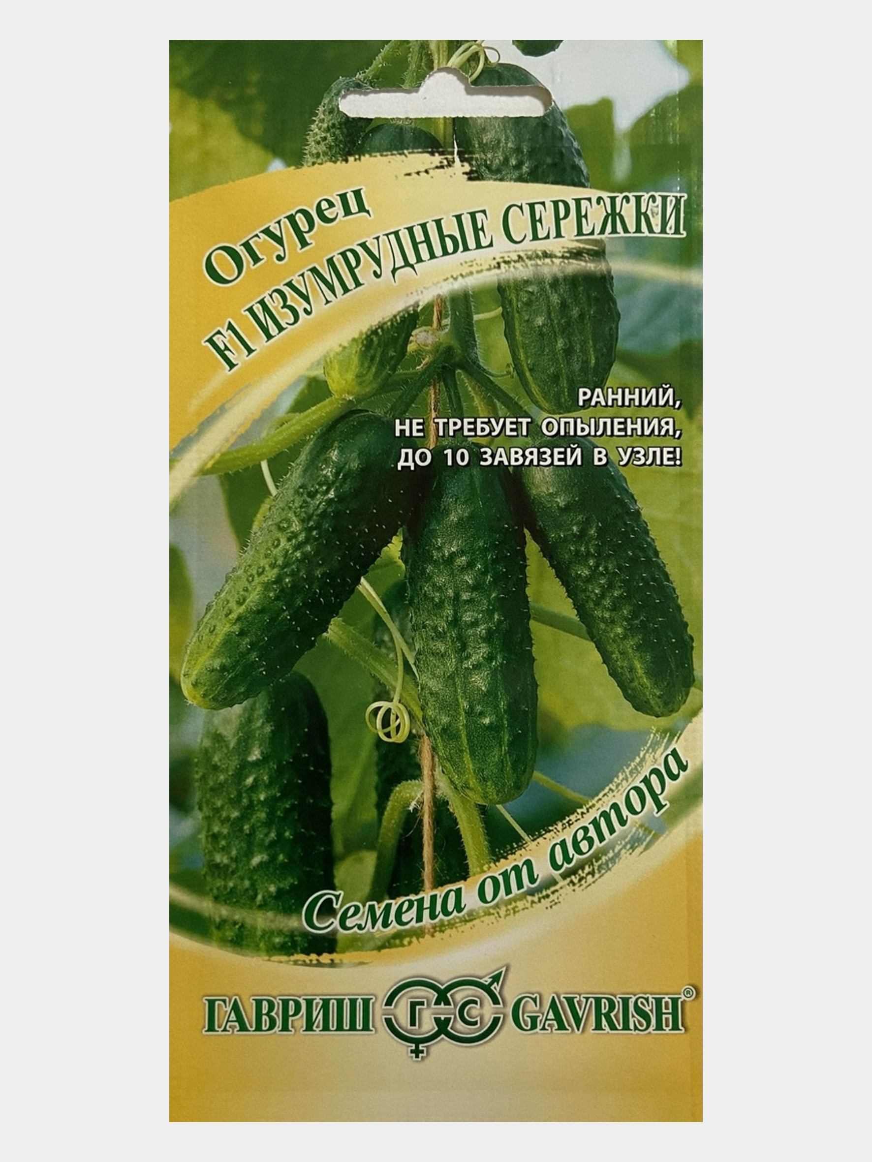 Сережка огурцов. Изумрудные сережки огурцы. Семена огурцов Изумрудные сережки. Семена огурцов Изумрудная россыпь. Семена огурцов Изумрудные сережки описание.