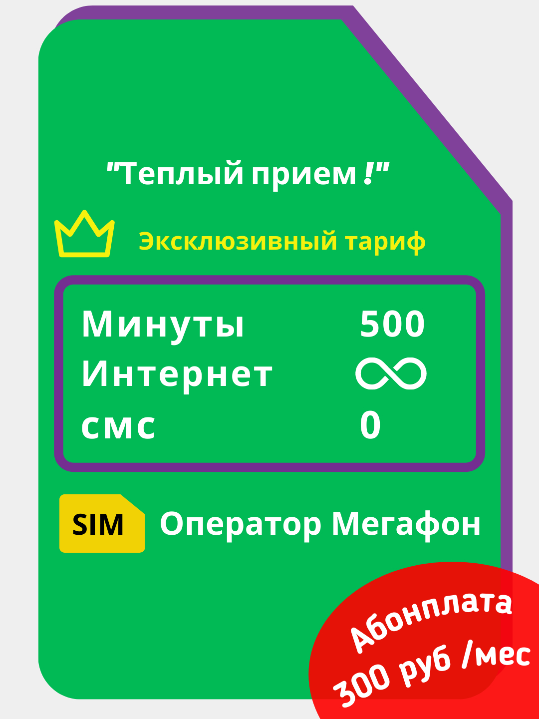 Мегафон 999 какой регион