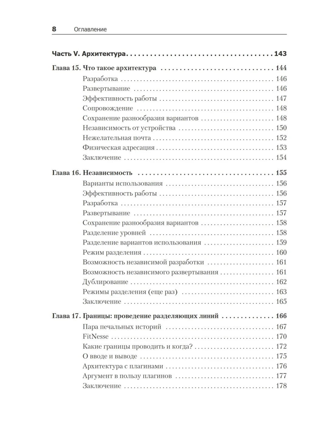 Чистая архитектура. Искусство разработки программного обеспечения