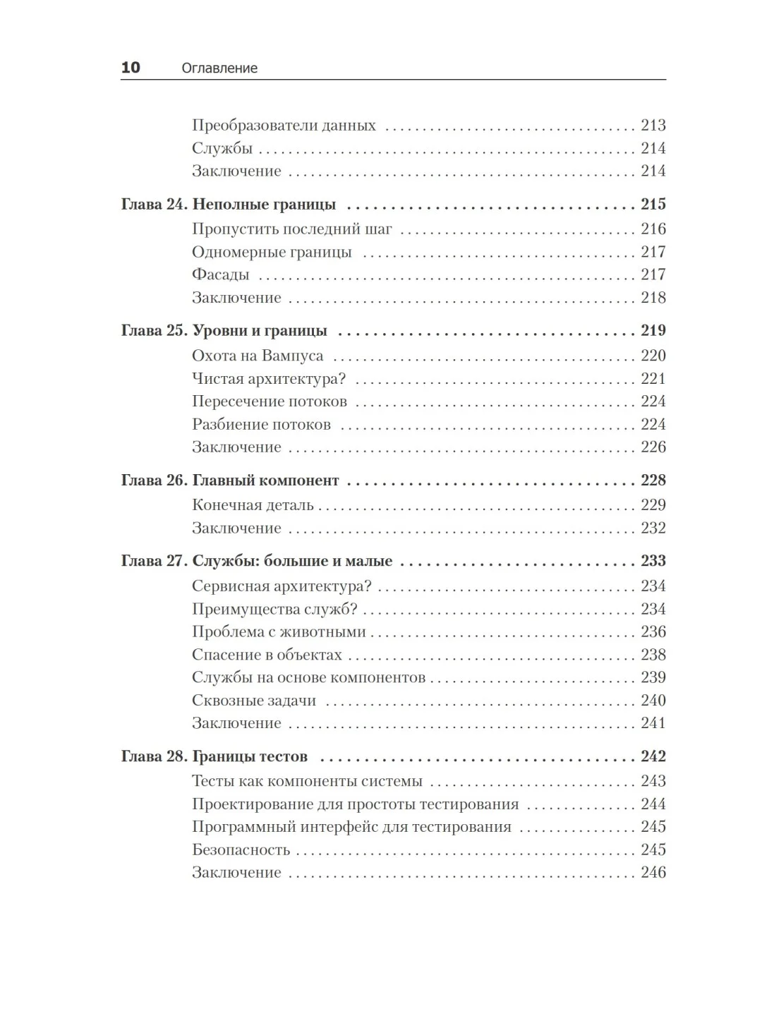 Чистая архитектура. Искусство разработки программного обеспечения