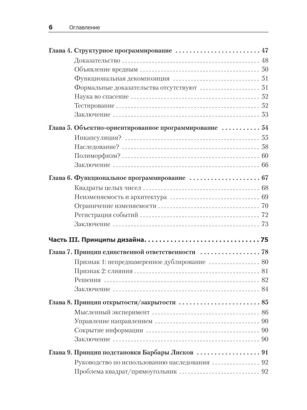 Чистая архитектура. Искусство разработки программного обеспечения