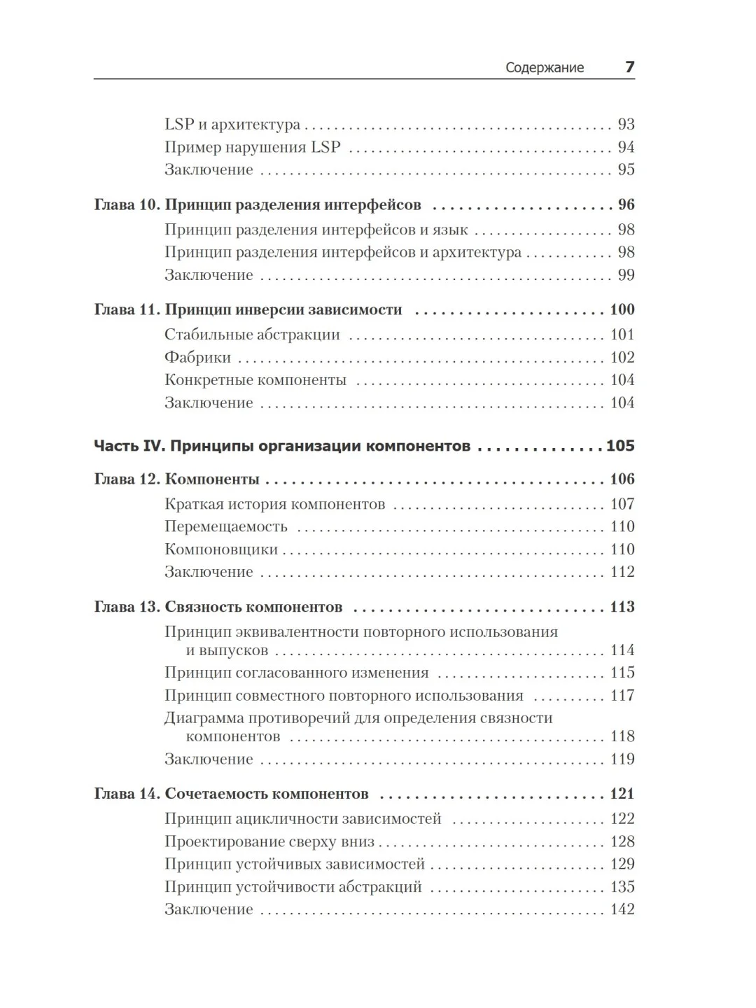 Чистая архитектура. Искусство разработки программного обеспечения