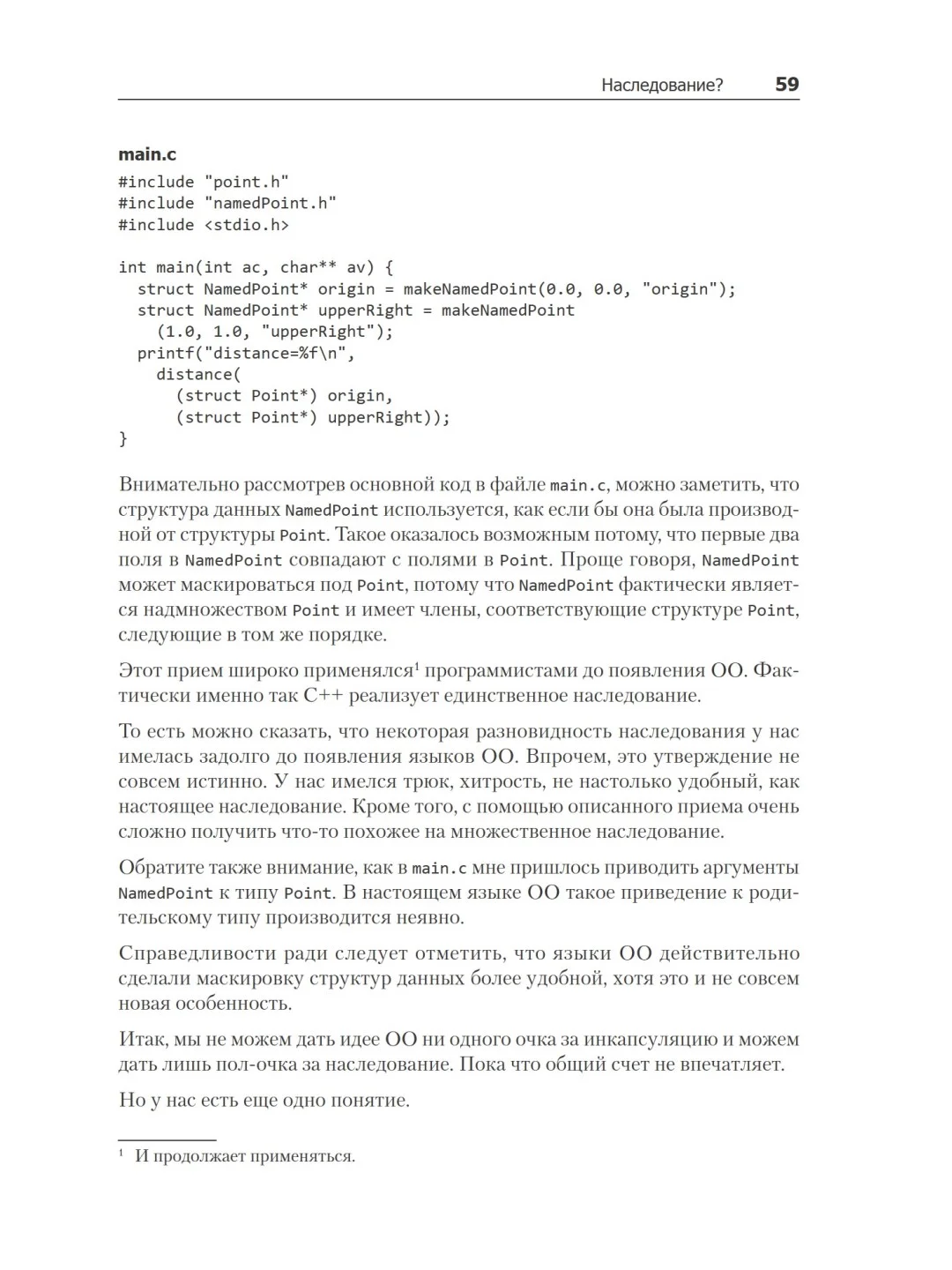 Чистая архитектура. Искусство разработки программного обеспечения